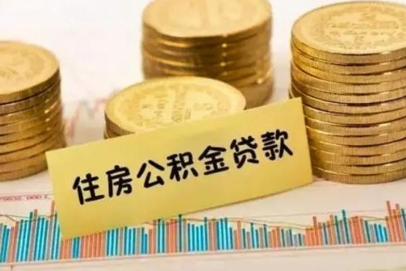 高密离职了要把公积金取出来吗（离职以后公积金要取出来吗）